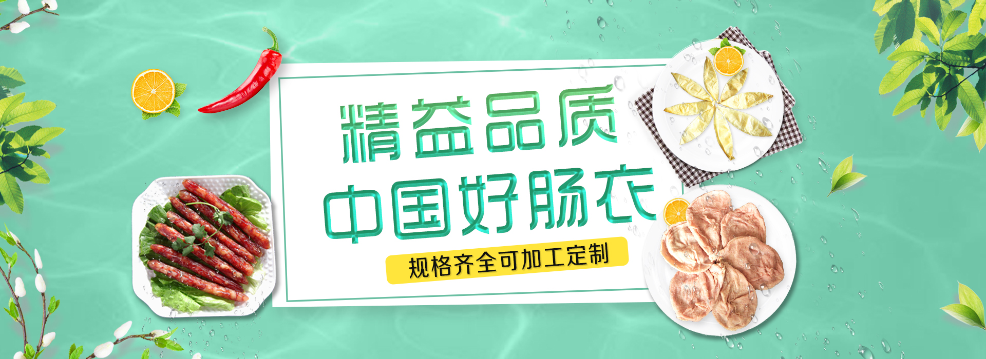 顺平县91看片APP肠衣有限公司